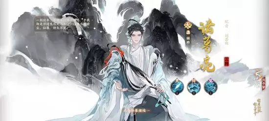 《忘川风华录》诸葛亮配队攻略