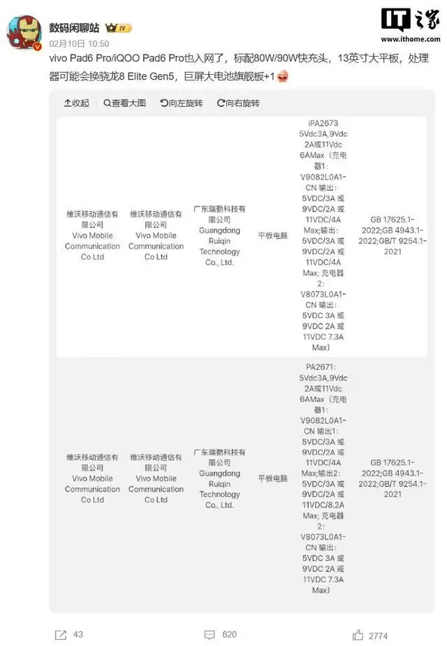 vivo Pad6 Pro配置曝光：13.2英寸超高刷屏幕，骁龙8 Elite Gen5