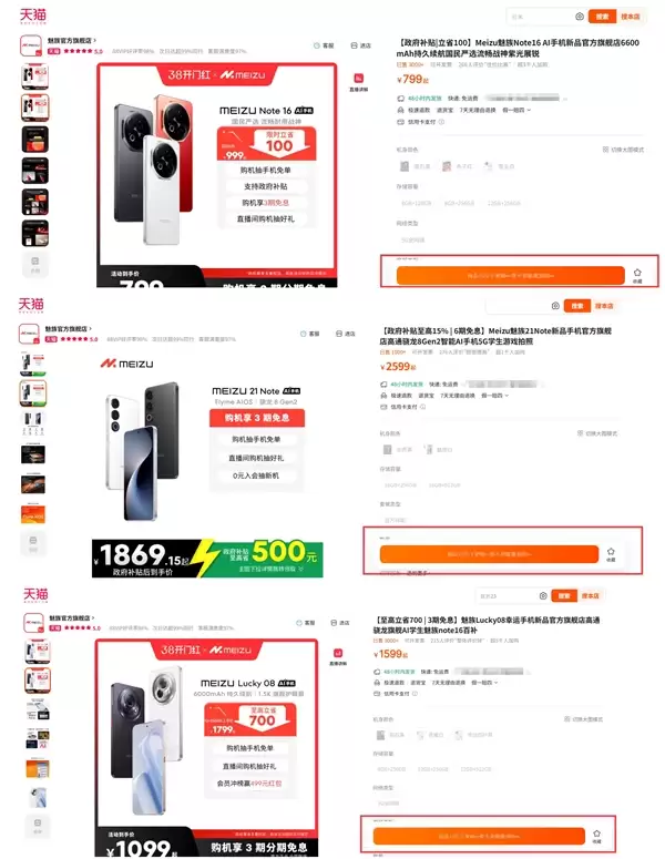 魅族天猫旗舰店所有手机都下架了：一个时代终结 机圈再无小而美