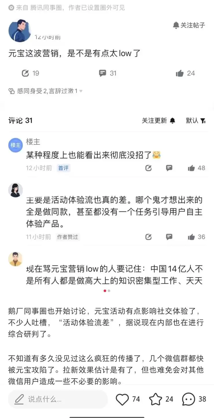 腾讯元宝微信屏蔽「罗生门」背后,组织乱战还是「左右脑互搏」?