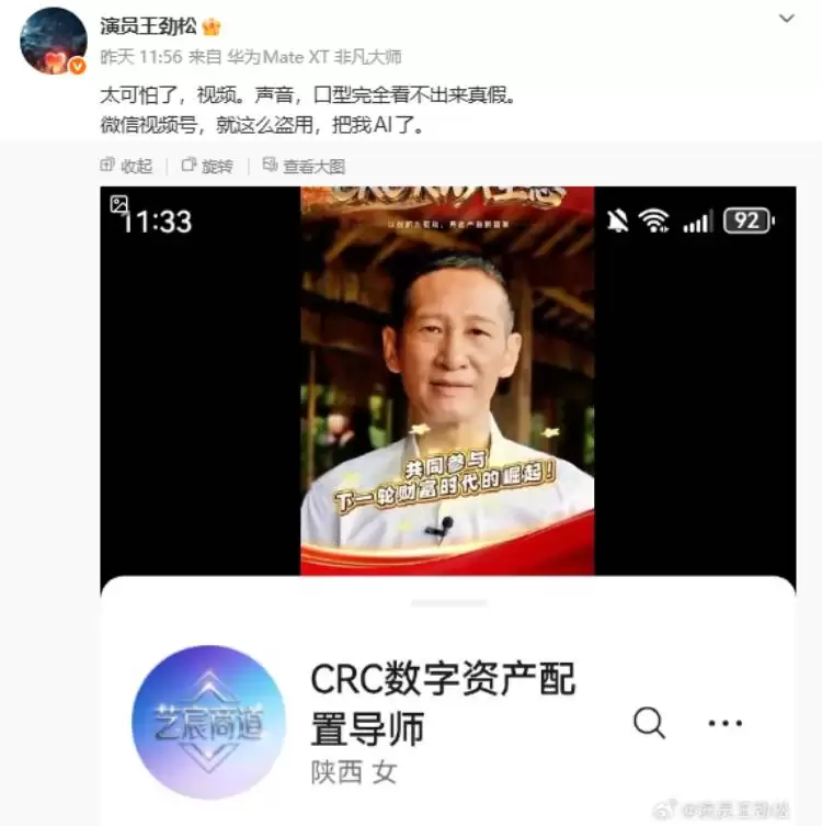 王劲松发声：AI擅自伪造其肖像声音，呼吁加强深度伪造治理