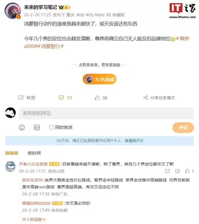 消息称鸿蒙智行五界定位会越发清晰,尊界将确立自己无人能及的品牌地位