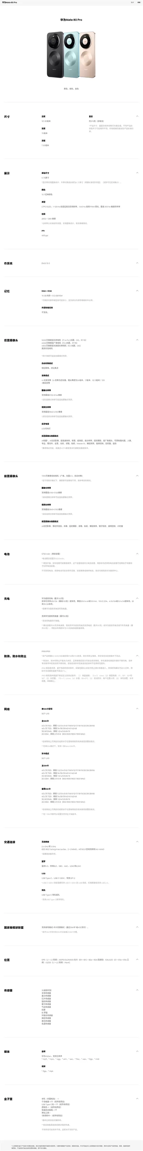 华为重返欧洲高端市场!Mate 80 Pro海外发布:系统不是鸿蒙