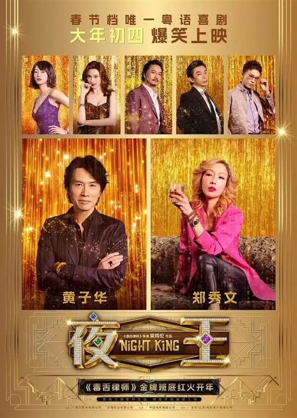 春节档最高分!《夜王》豆瓣开分7.8分:顶级群像塑造