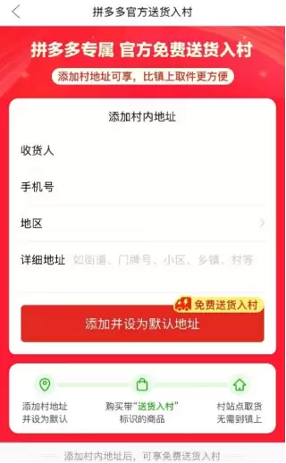拼多多“千亿扶持”推动包裹入村 中转费由平台承担