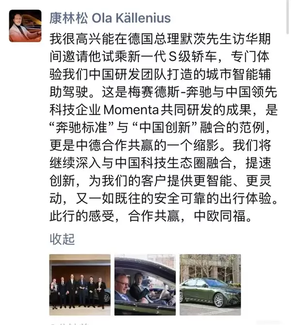 德国总理朔尔茨体验新一代奔驰S级 被中国智驾折服！