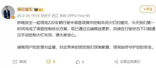 领克Z20语音误关大灯引发事故,官方致歉并已推送解决方案