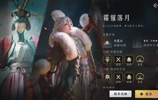 《燕云十六声》霜催落月桃靥剑姬天赋攻略