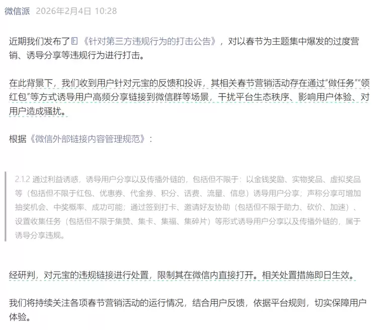 腾讯元宝微信屏蔽「罗生门」背后,组织乱战还是「左右脑互搏」?