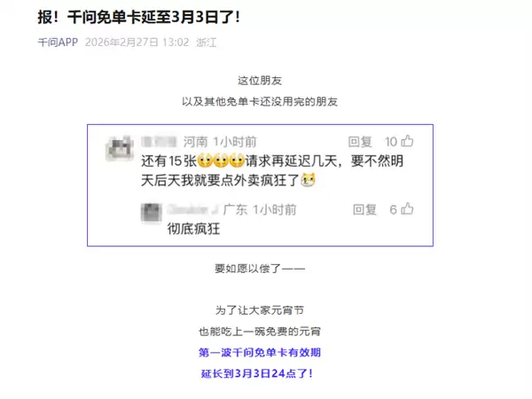 千问免单卡延期至3月3日!正月十五能吃上一碗免费元宵