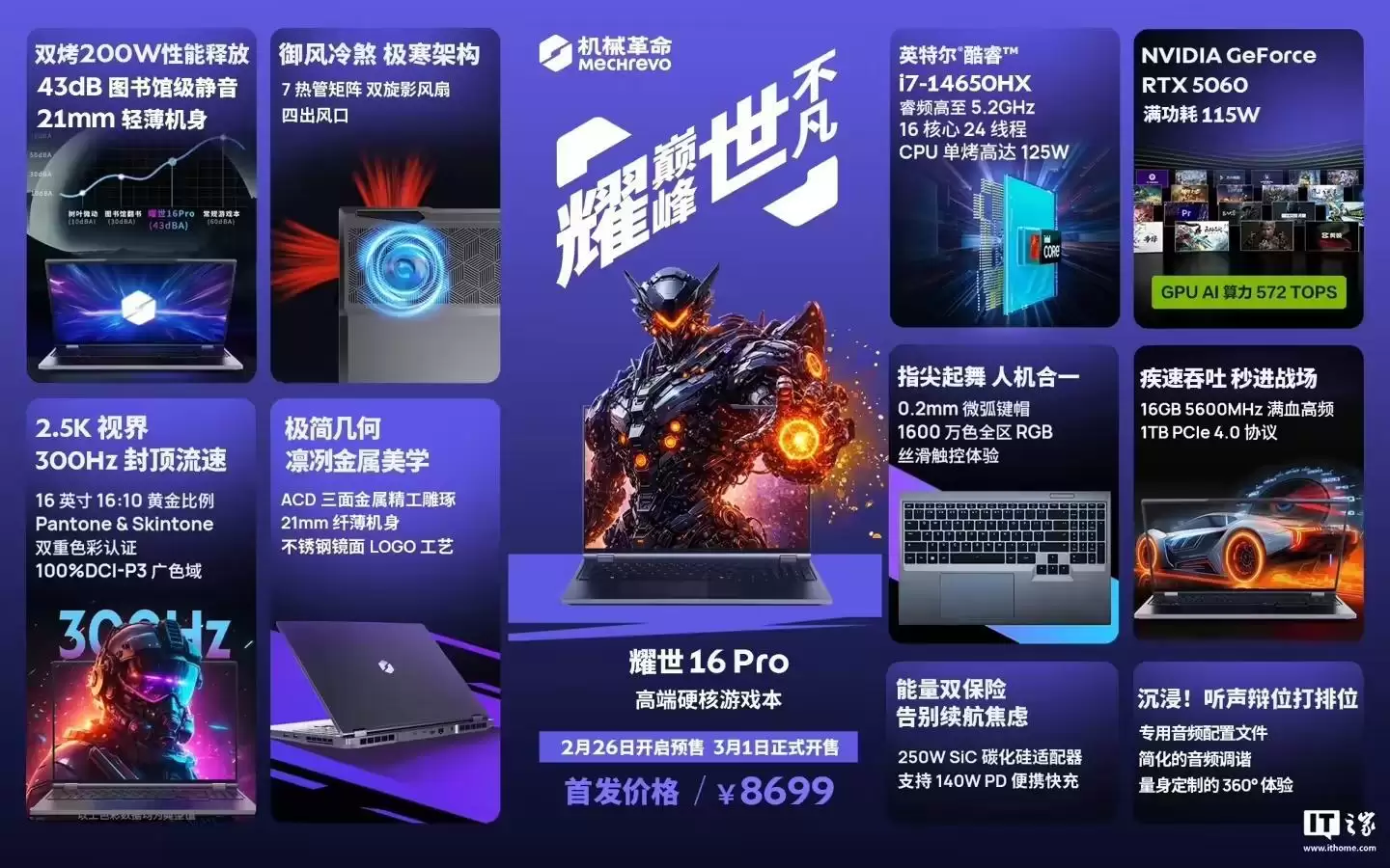机械革命2026款耀世16 Pro游戏本预售:i7-14650HX+RTX5060,8699元