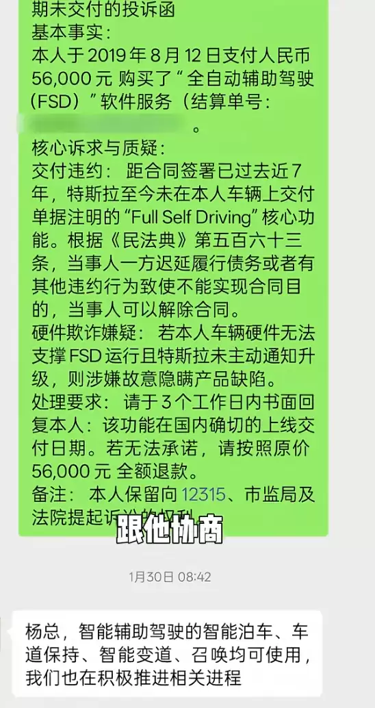 特斯拉Model X购买智驾7年未推送 车主:5.6万元也不给退