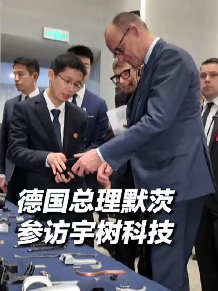 默茨访杭考察宇树科技，中德聚焦机器人与智能装备合作