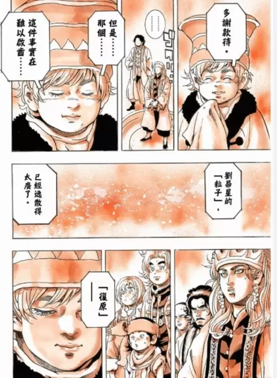 《中华小当家》最新话:小当家复活 失败!