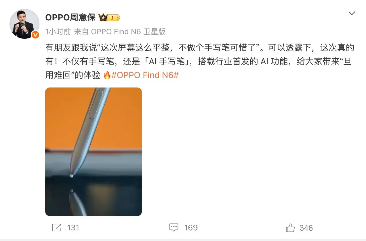 无痕折叠屏就得配支笔，OPPO Find N6确认支持AI手写笔