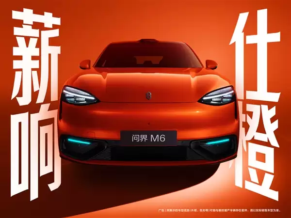 鸿蒙智行开年爆款 问界M6七种配色全公开:名字有意思