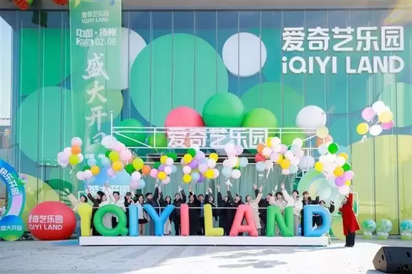 爱奇艺2025年营收272.9亿元连续四年盈利,IP生态与主题乐园驱动增长