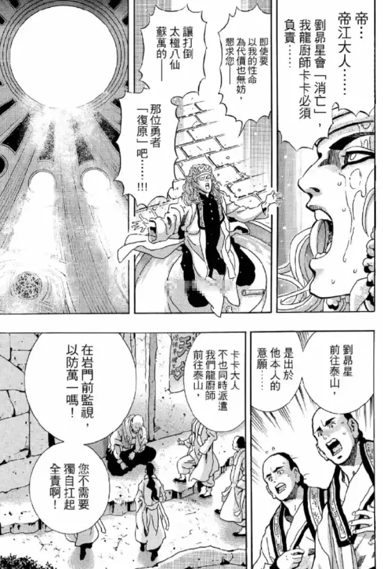 《中华小当家》最新话:小当家复活 失败!