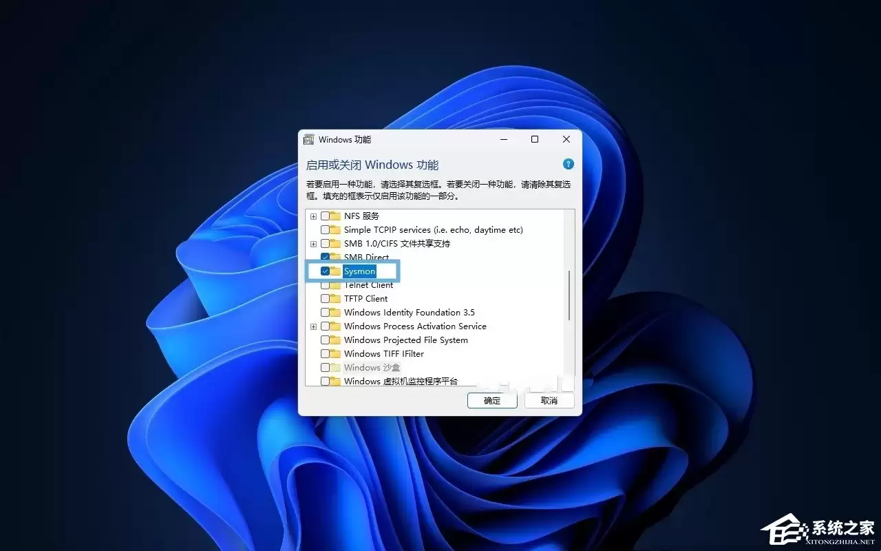 Win11 启用 Sysmon 系统监控工具的方法
