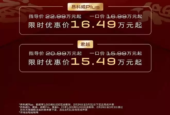 别克君越昂科威Plus直降5000元 限时优惠价15.49万元起