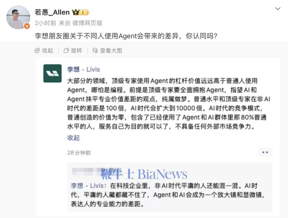 李想谈AI时代:顶级专家与普通人差距将达万倍