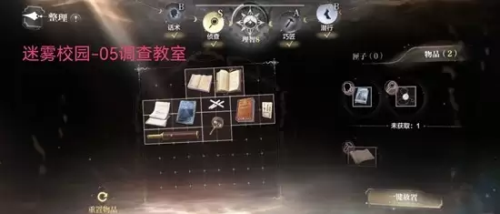 《世界之外》迷途国度永雾之镇疑点调查攻略