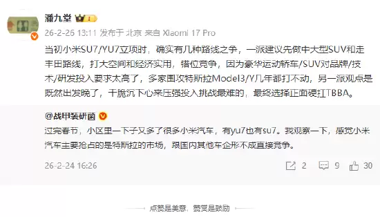 小米高管透露SU7/YU7立项时路线之争 坚持正面硬刚TBBA赢了