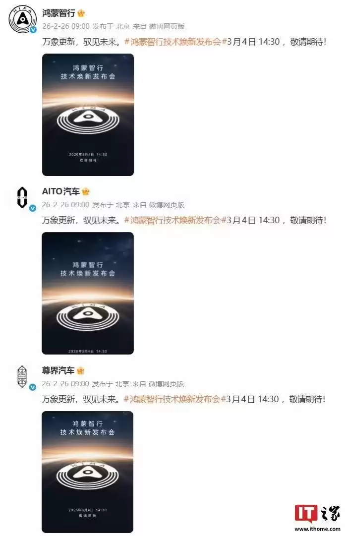 消息称鸿蒙智行五界定位会越发清晰,尊界将确立自己无人能及的品牌地位