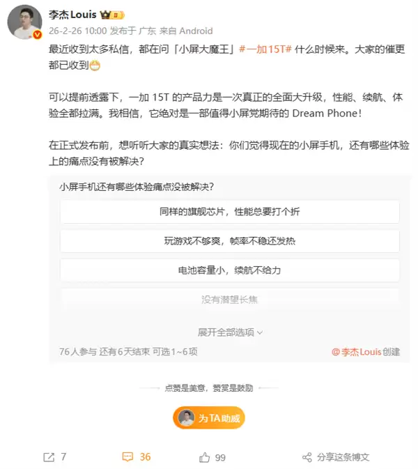 小屏党期待的Dream Phone！李杰：一加15T性能、续航、体验全拉满