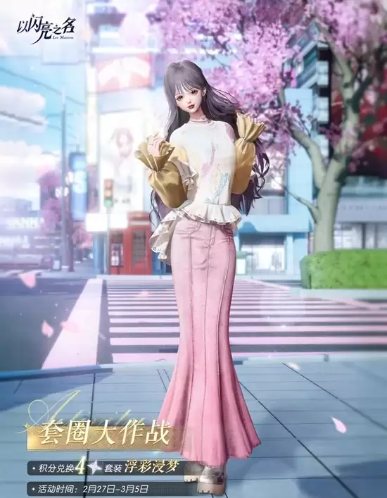 《以闪亮之名》绮舞铃歌活动介绍