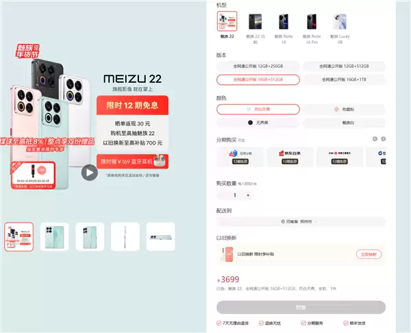 曾喊话三年重回国内中高端前五 魅族官网已无手机可卖:显示补货中、售罄