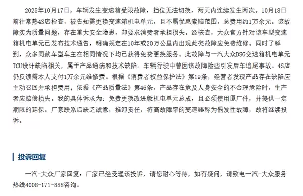 一汽大众探岳遭车主集体投诉!车主:变速箱进入紧急模式是通病 厂家不理赔