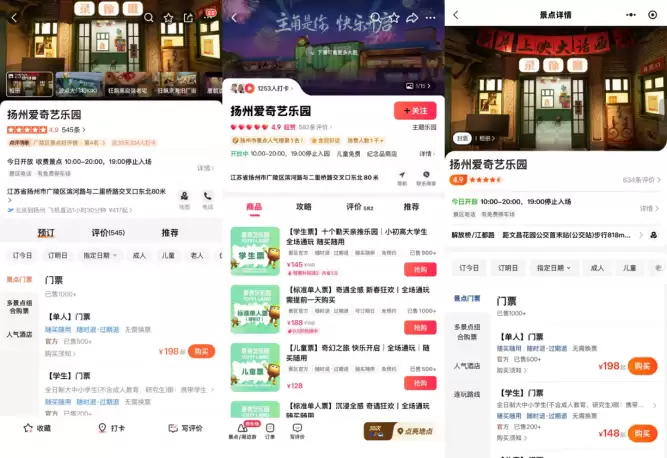 扬州爱奇艺乐园新年开门红 龚宇预计单日峰值收入还有1-2倍增长空间