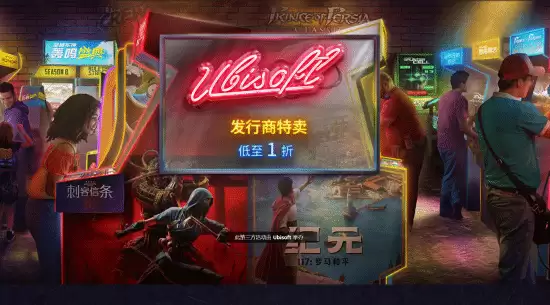 育碧Steam大促开启：多款经典游戏史低折扣，部分直降90%至3月13日