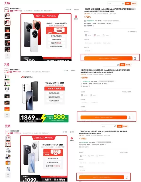 魅族手机全系下架天猫旗舰店，2026年3月或正式退市