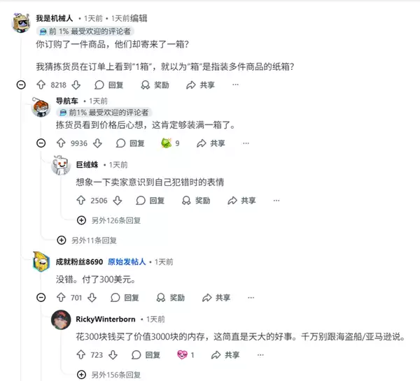 赚大了!网友网购一条32GB DDR5内存 打开包裹目瞪口呆:竟收到十条