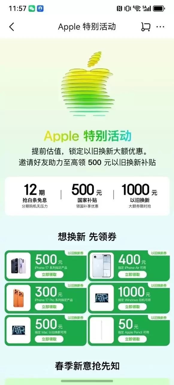 全球芯片涨价潮下苹果新品即将登场 京东以旧换新专场提前锁定优惠