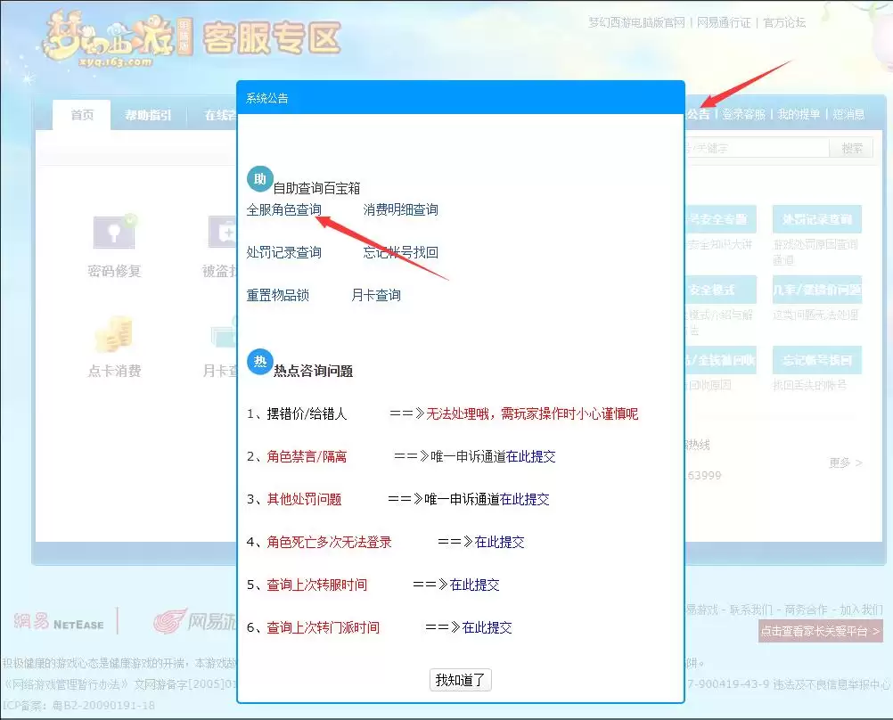 梦幻西游怎么查自己有哪些号2026