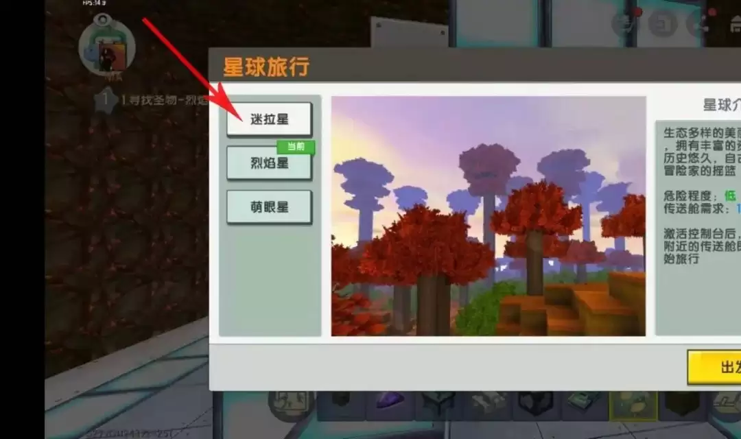 迷你世界怎么离开烈焰星