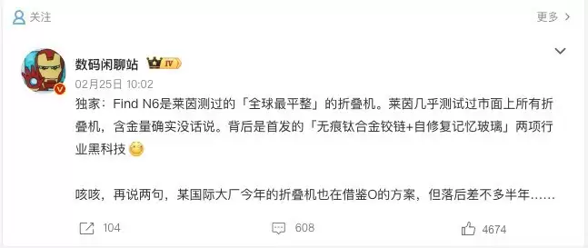 OPPO Find N6黑科技揭秘 折叠屏折痕问题彻底攻克