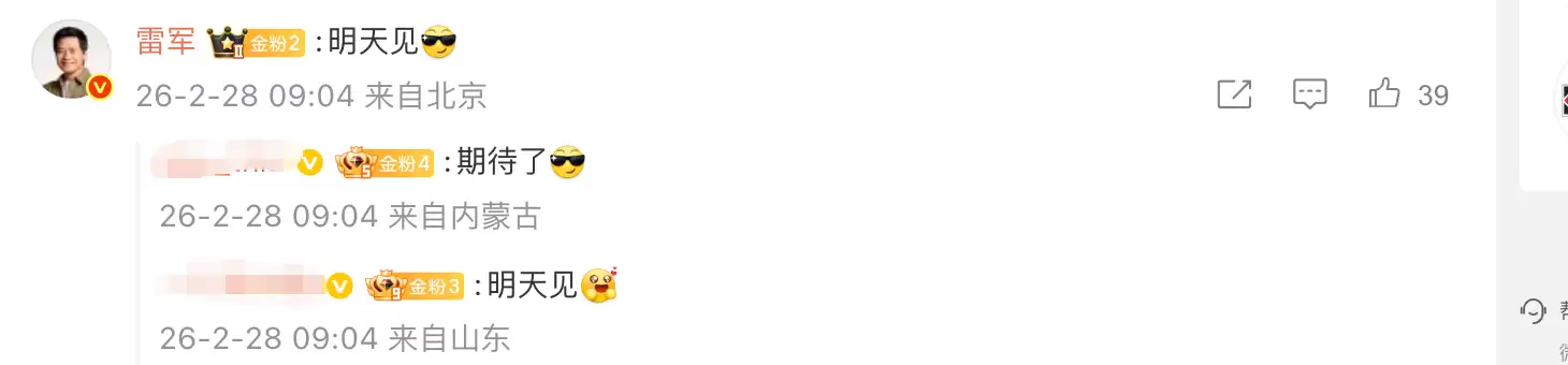 小米汽车预告“给大家准备了一个惊喜” 卢伟冰：明天见