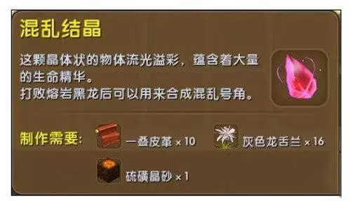 迷你世界混沌号角需要什么材料2026