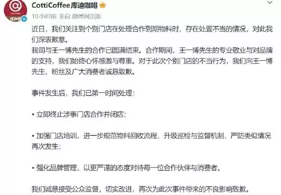 员工刻意剪碎王一博头像并拍摄传播 库迪咖啡发文致歉:已终止涉事门店合作