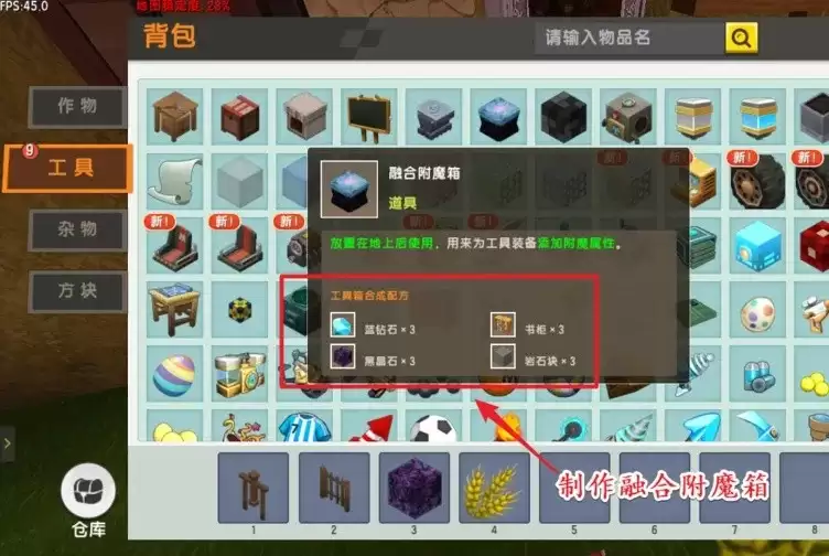 迷你世界融合附魔箱怎么制作2026