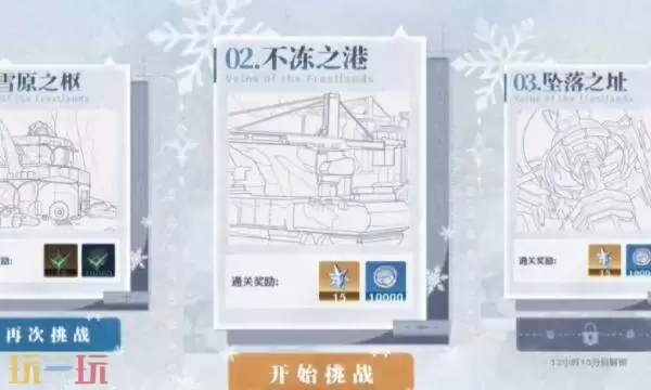 鸣潮冰原筑脉第二关怎么过 冰原筑脉第二关不冻之港通关攻略