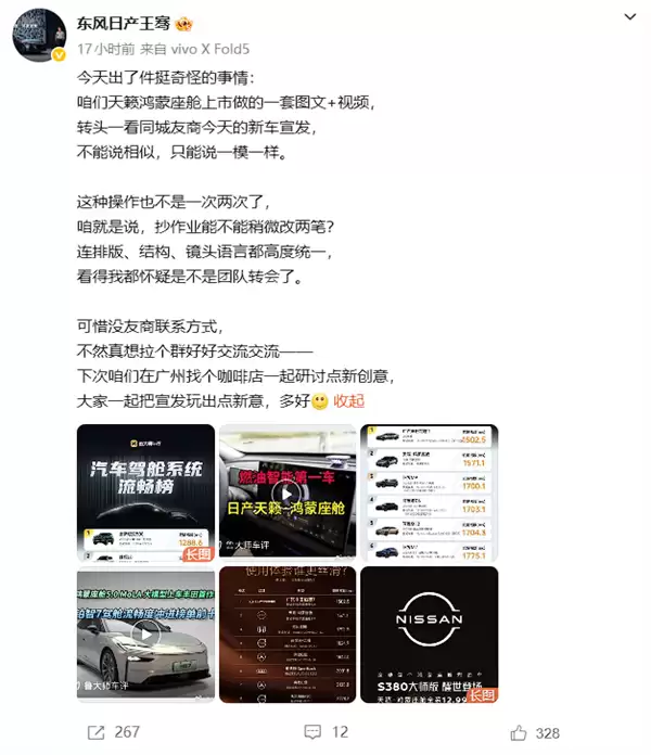 东风日产高管炮轰广汽丰田抄袭宣发:不能说相似只能说一模一样