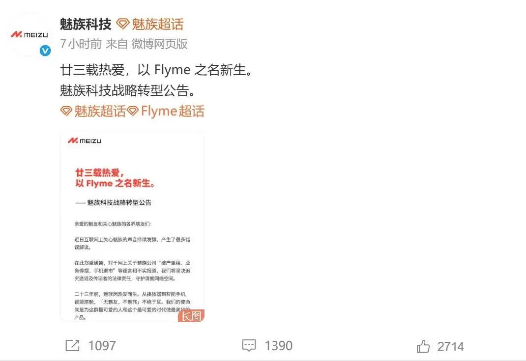 魅族暂停手机硬件研发，全面转向AI软件与生态建设