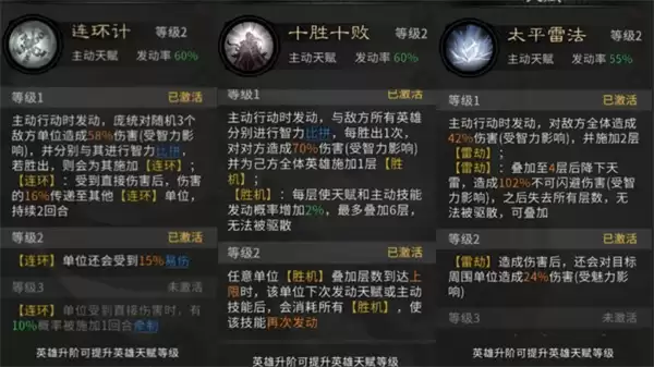 三国天下归心连环天雷队玩法攻略