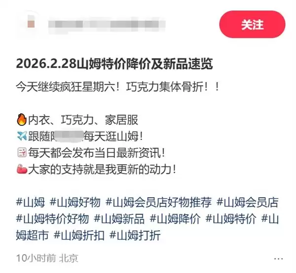 山姆部分产品大降价:一开门就有代购来疯抢