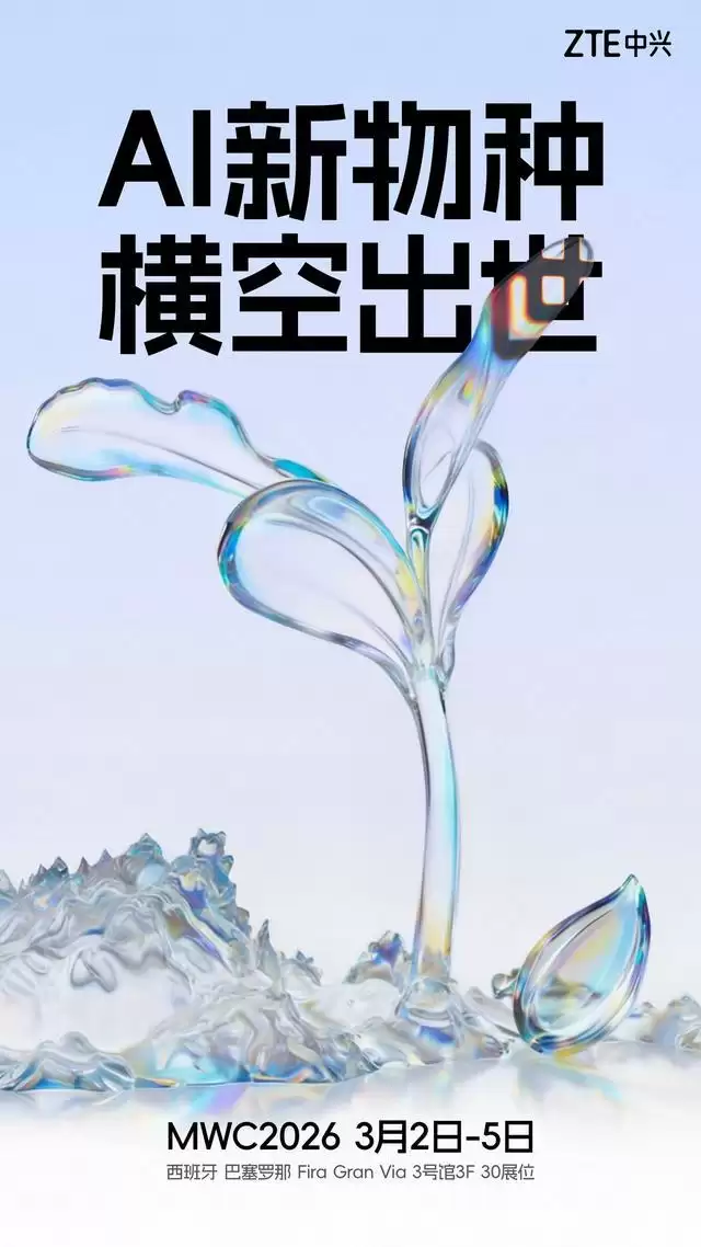 中兴MWC 2026推TopFlow“直播神器”,还有AI宠物iMoochi